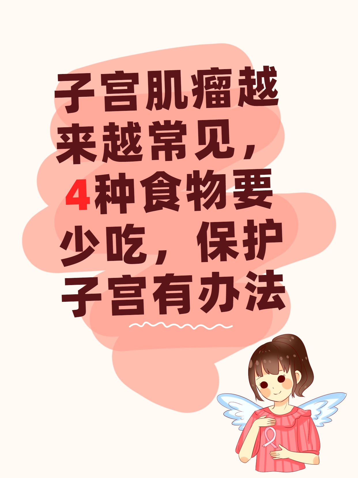 子宫肌瘤能吃鸡蛋吗?