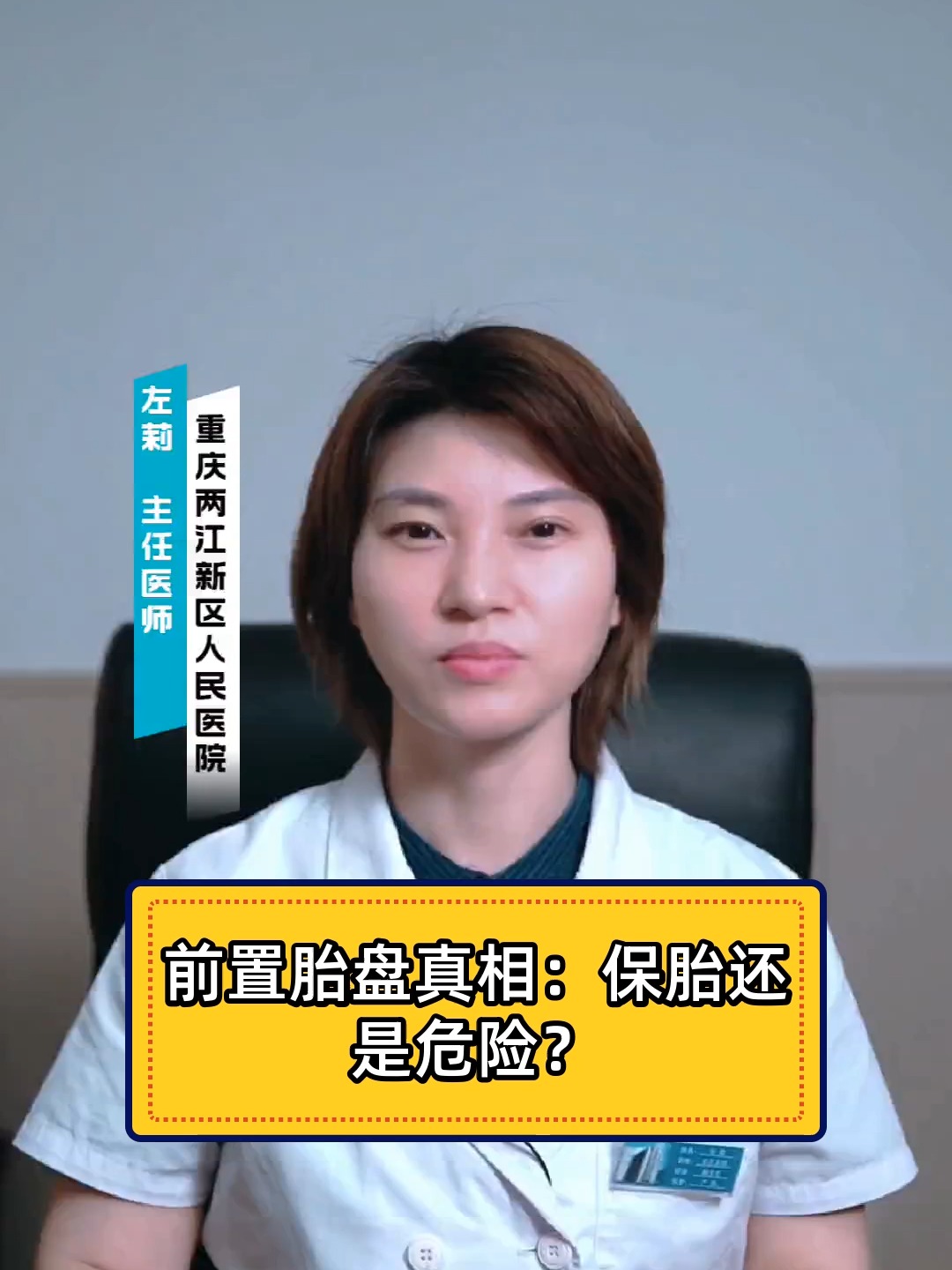 孕妇胎盘前置有危险吗