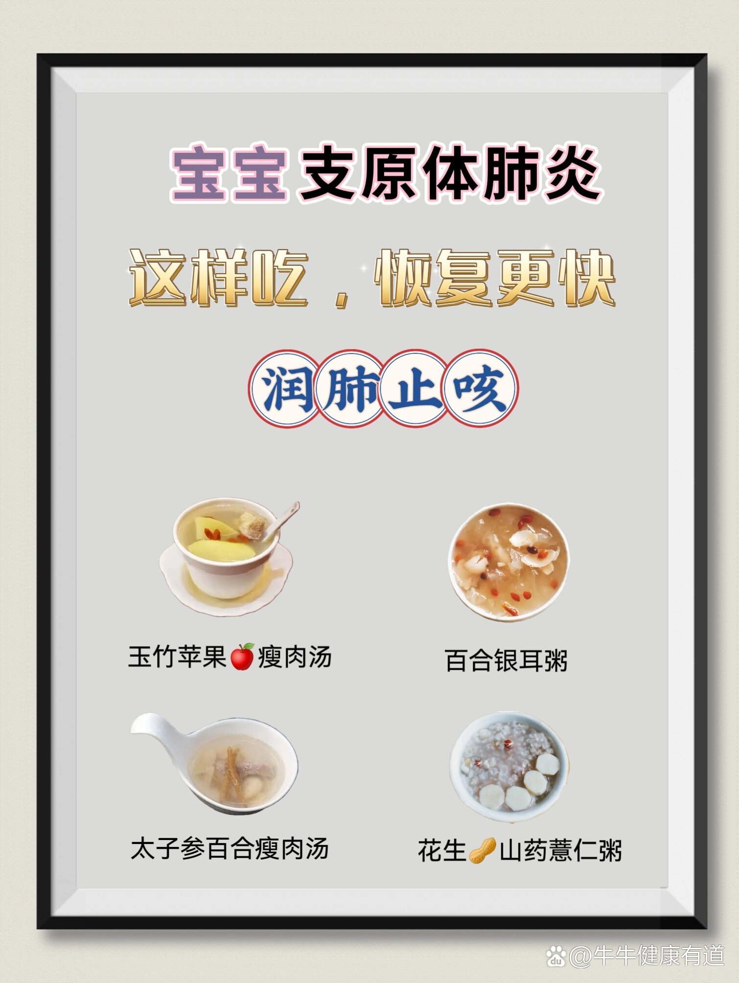 肺炎都是吃什么好?