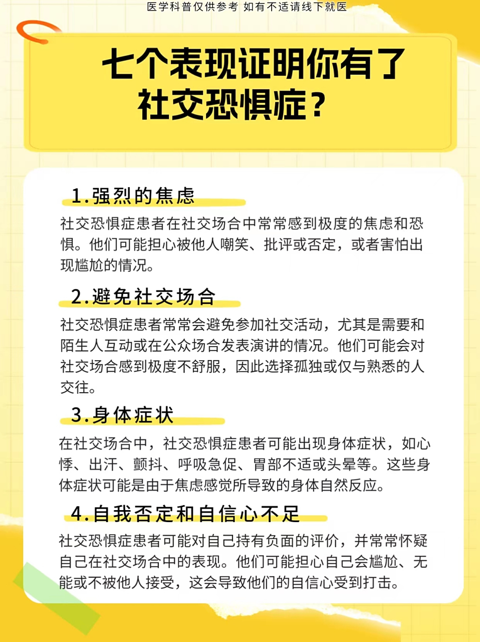 人群恐惧症的症状是什么