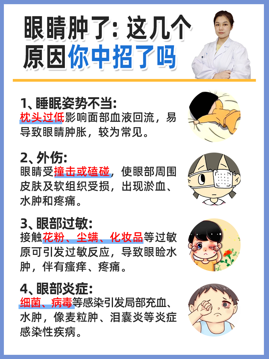 下眼袋浮肿是什么原因