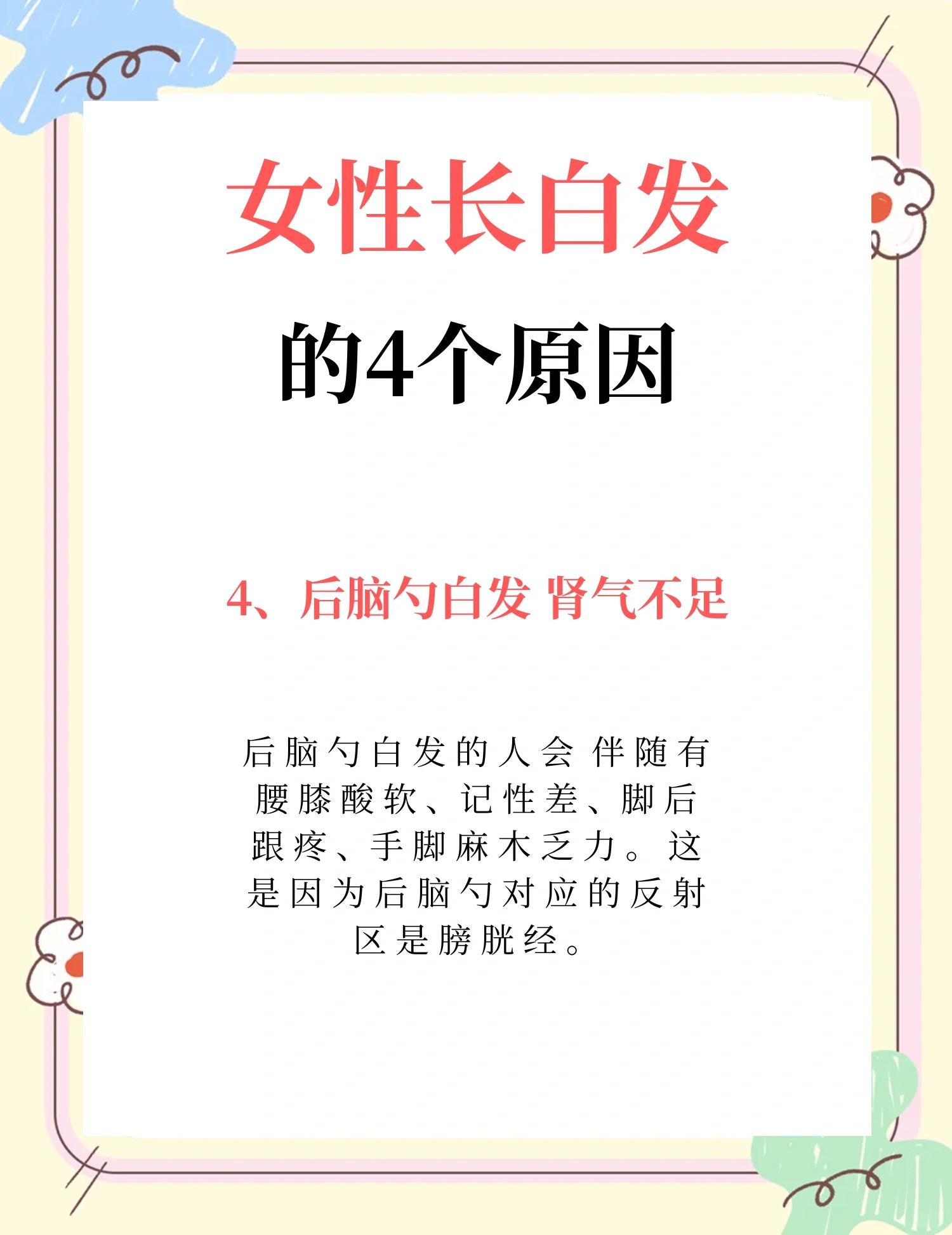 头顶白头发是什么原因?