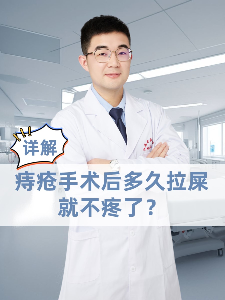痔疮手术会疼吗?