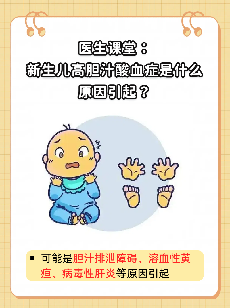 什么是新生儿溶血症