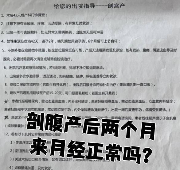 剖腹产后什么时候来月经