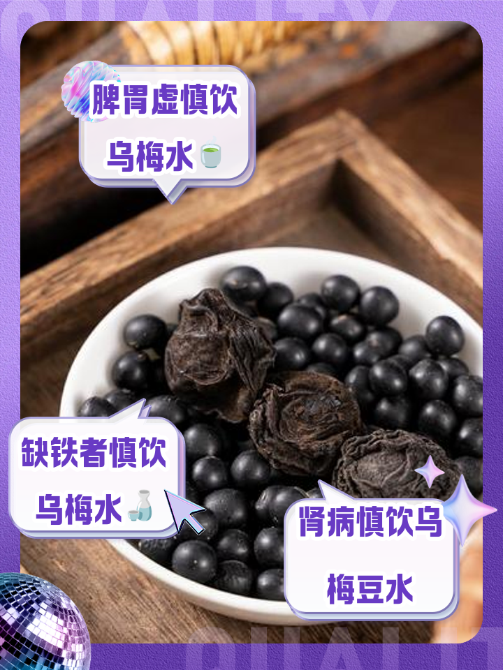 黑豆不能和什么一起吃
