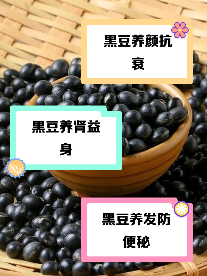 黑豆不能和什么一起吃
