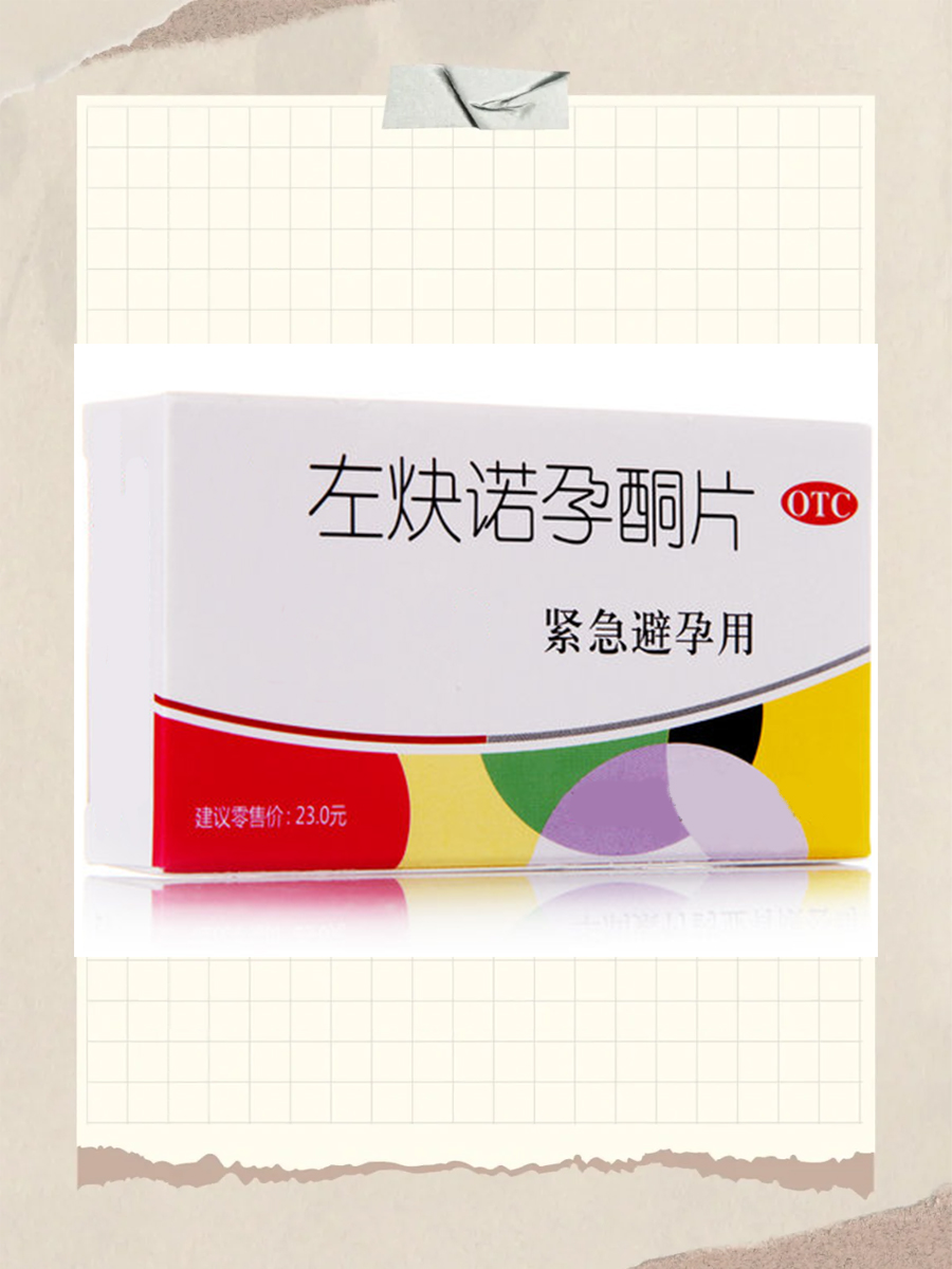 哺乳期紧急避孕药