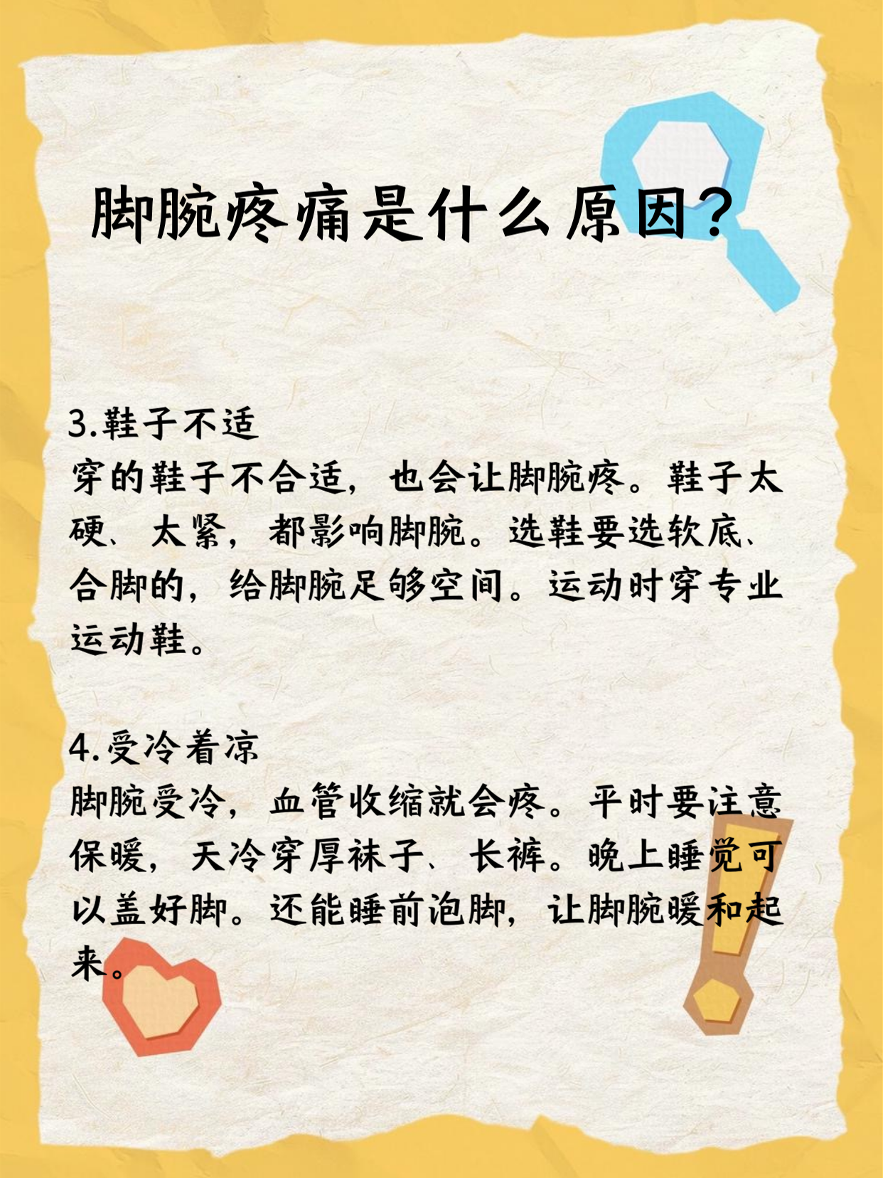 冬天脚冷怎么办