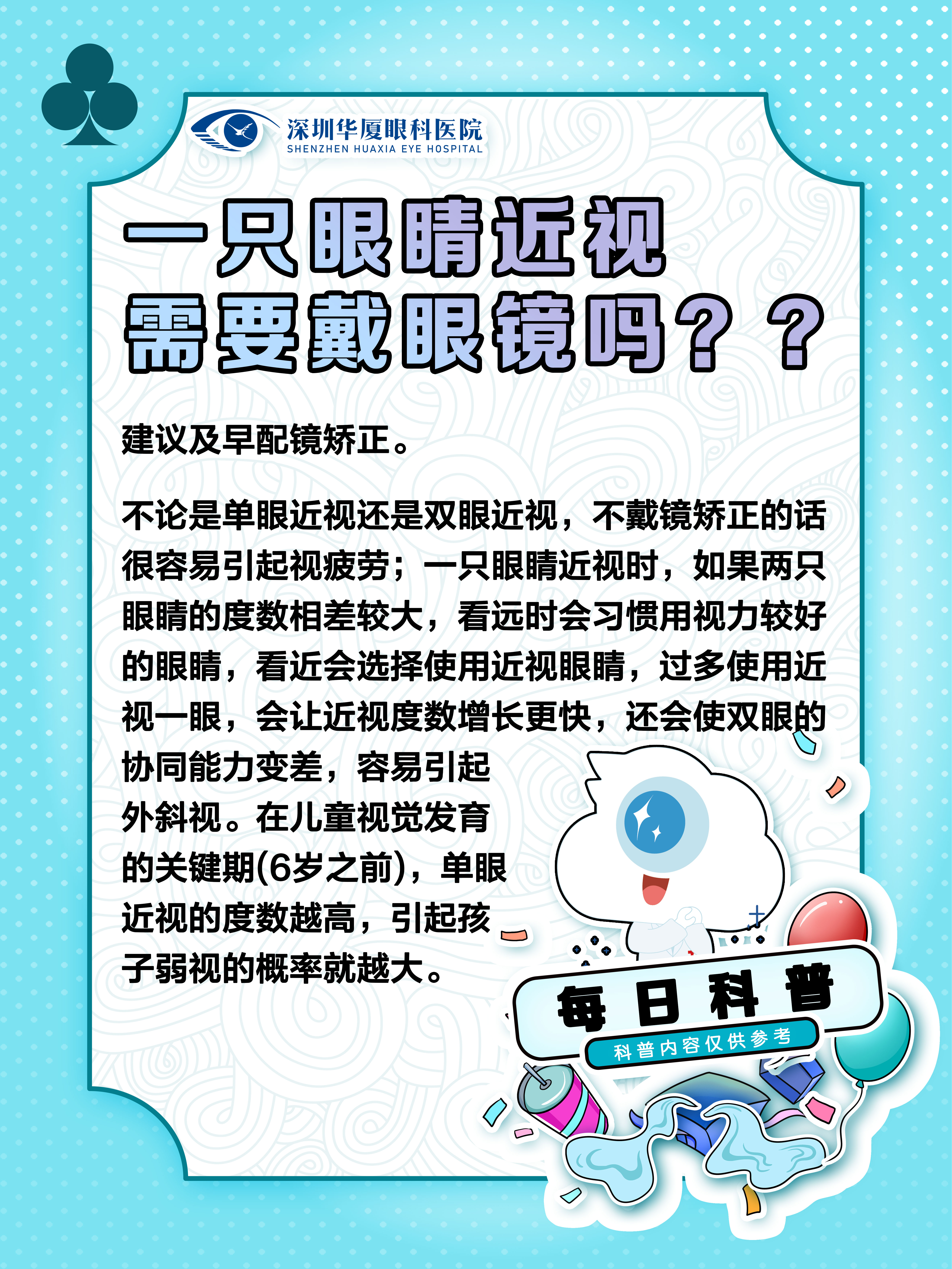 只有一只眼睛近视,另外一只正常