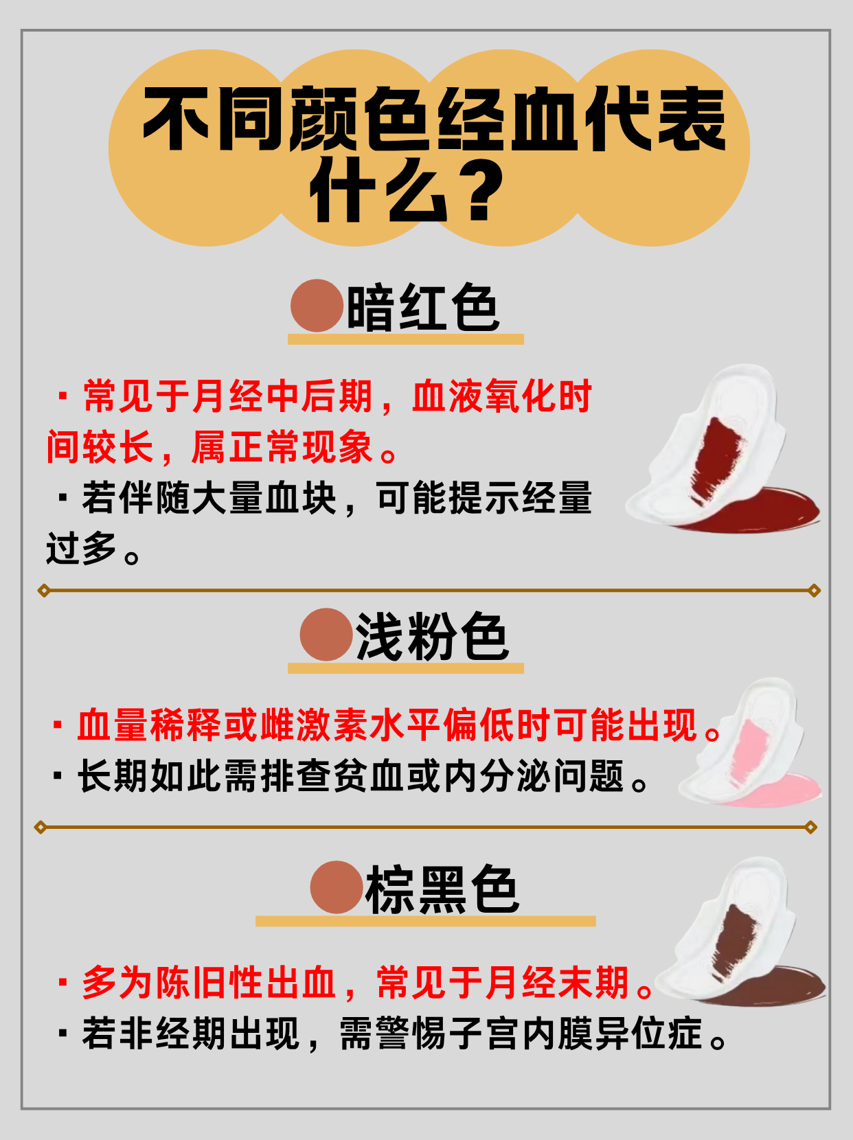 月经颜色淡是怎么回事