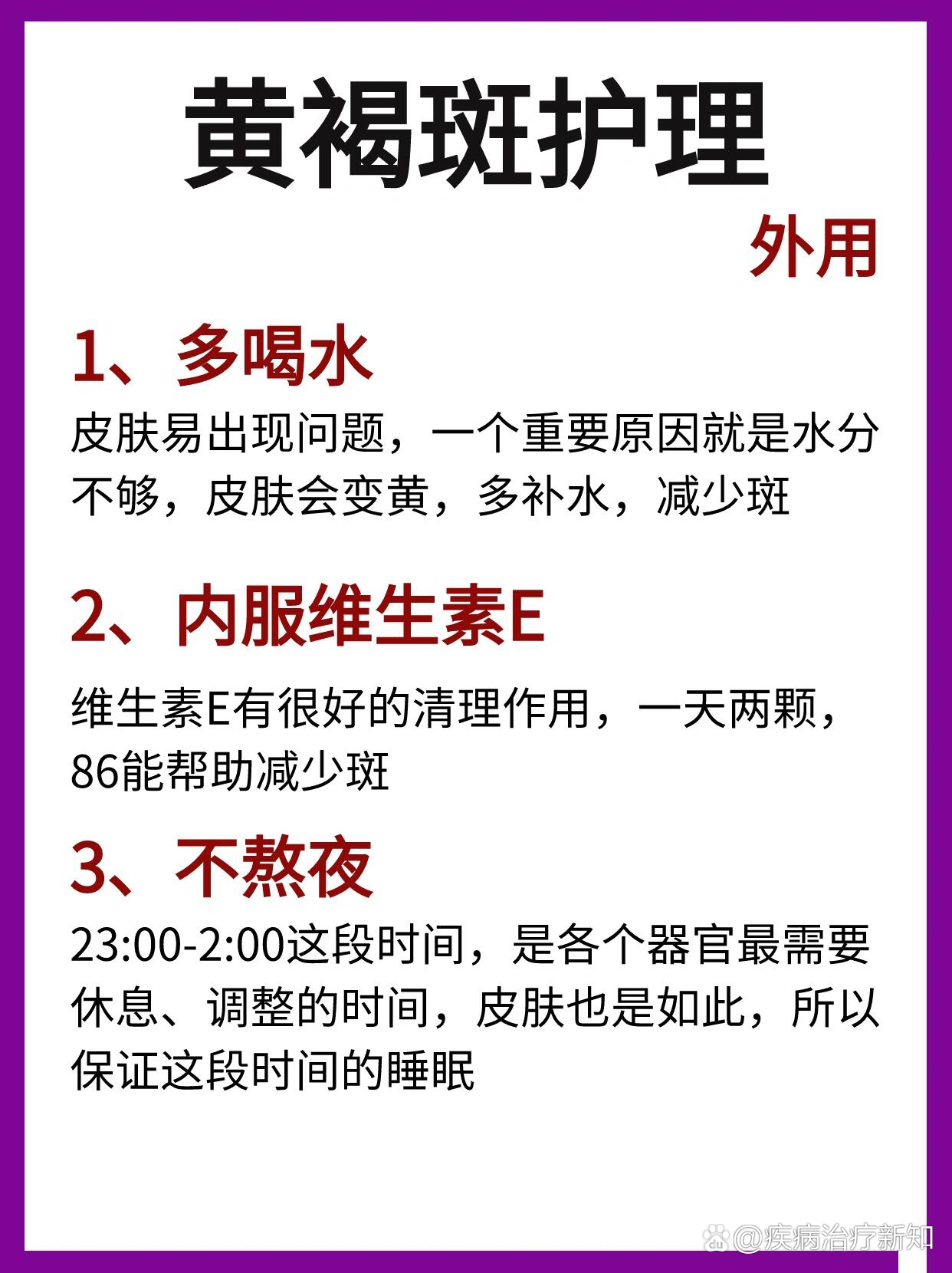 药水点斑后的注意事项