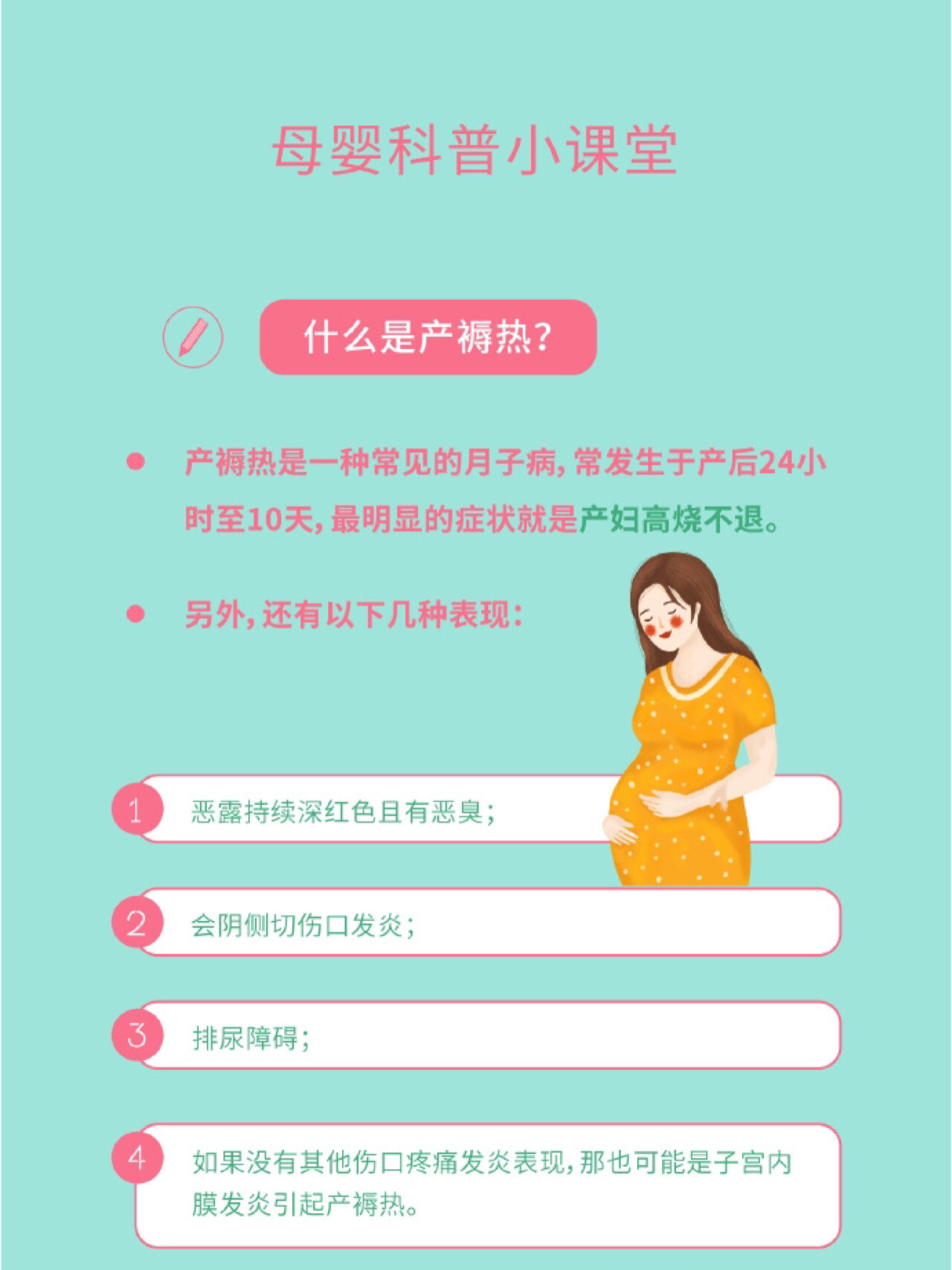 产褥感染的主要症状