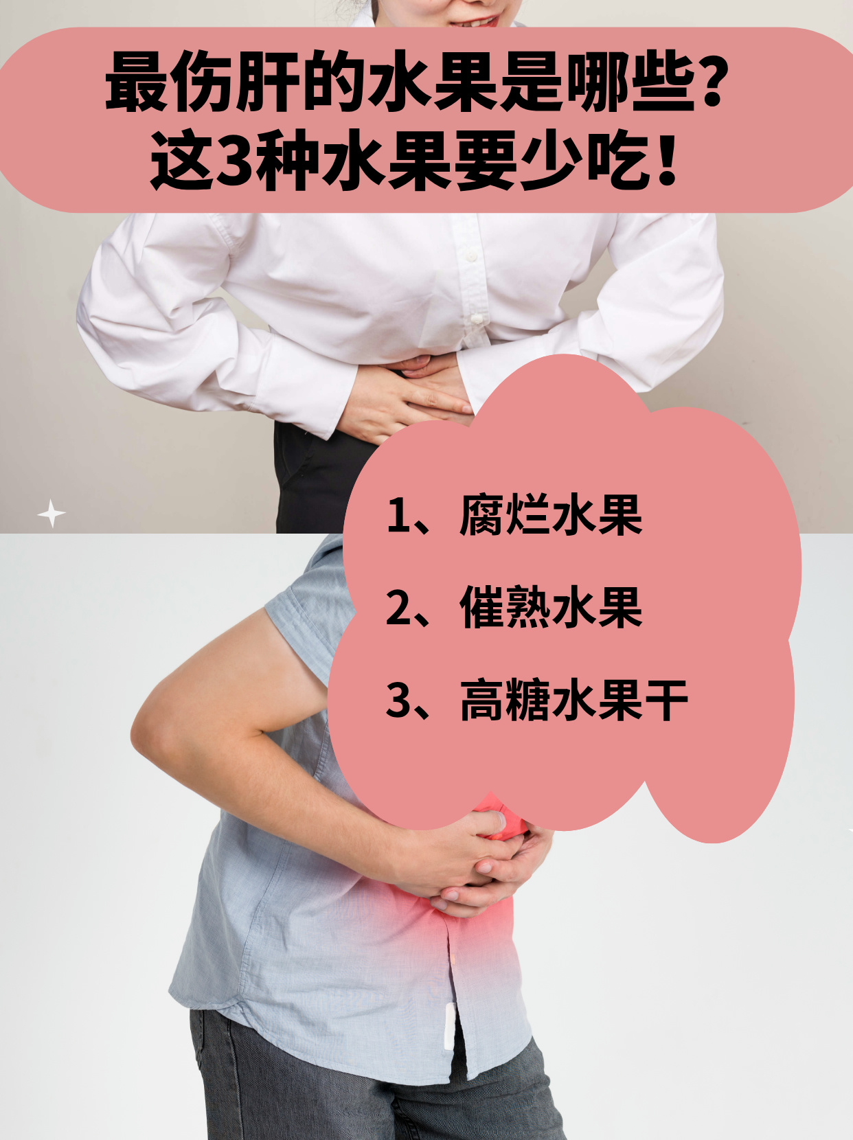 脂肪肝什么水果不能吃