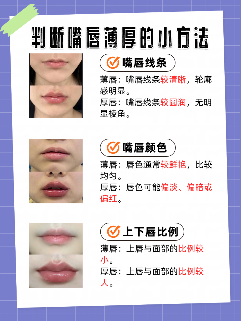 鲍鱼唇和蝴蝶唇分别讲述一下和蝴蝶唇和蝴蝶唇