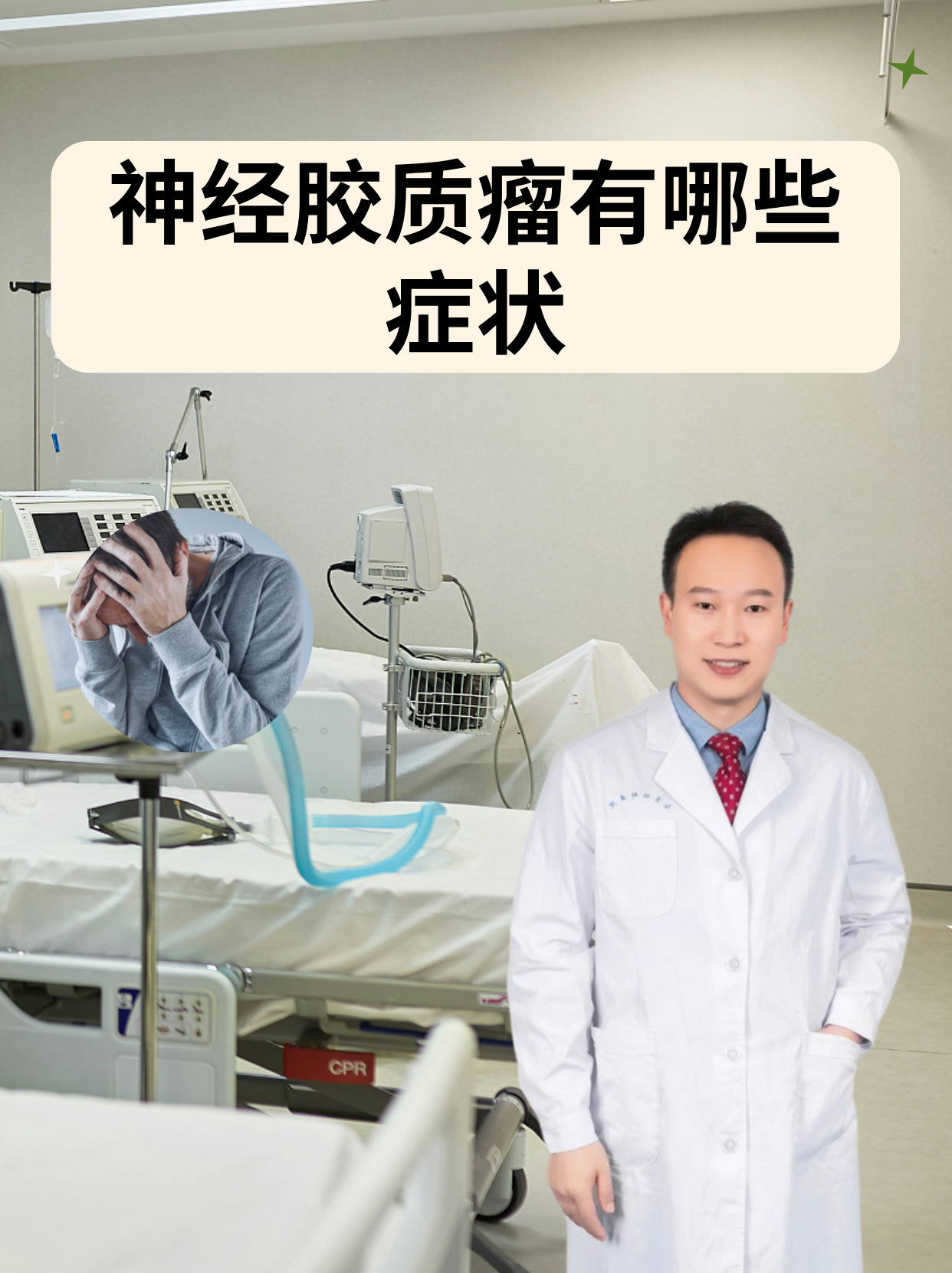 神经纤维瘤可以治好吗?