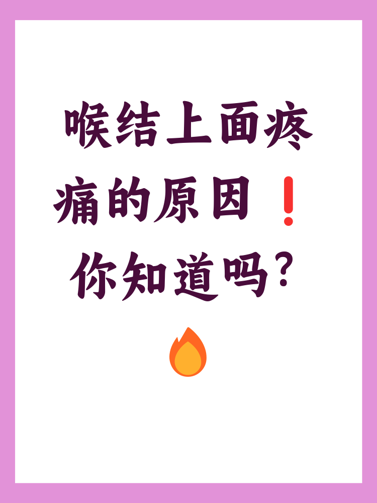 喉咙痛是怎么回事