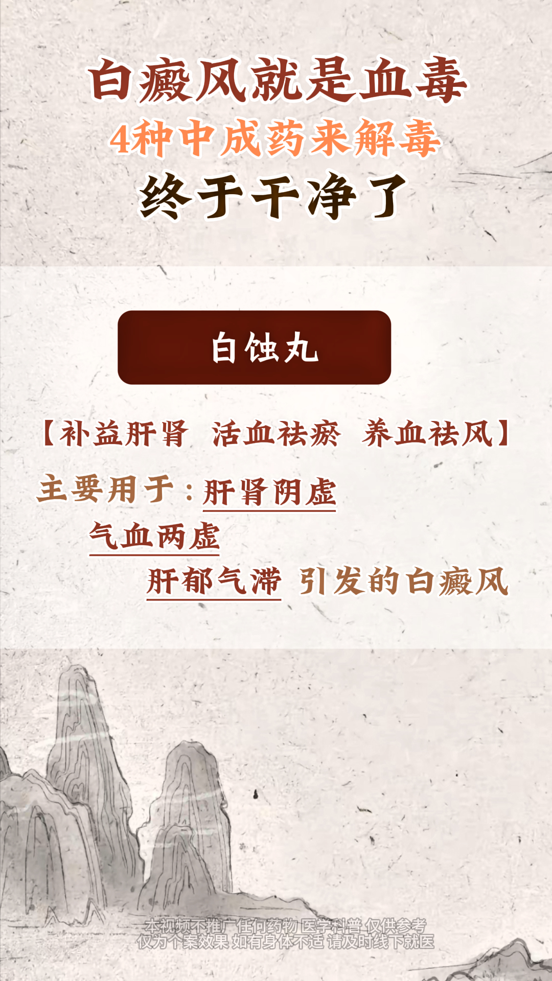 治疗白癜风的偏方