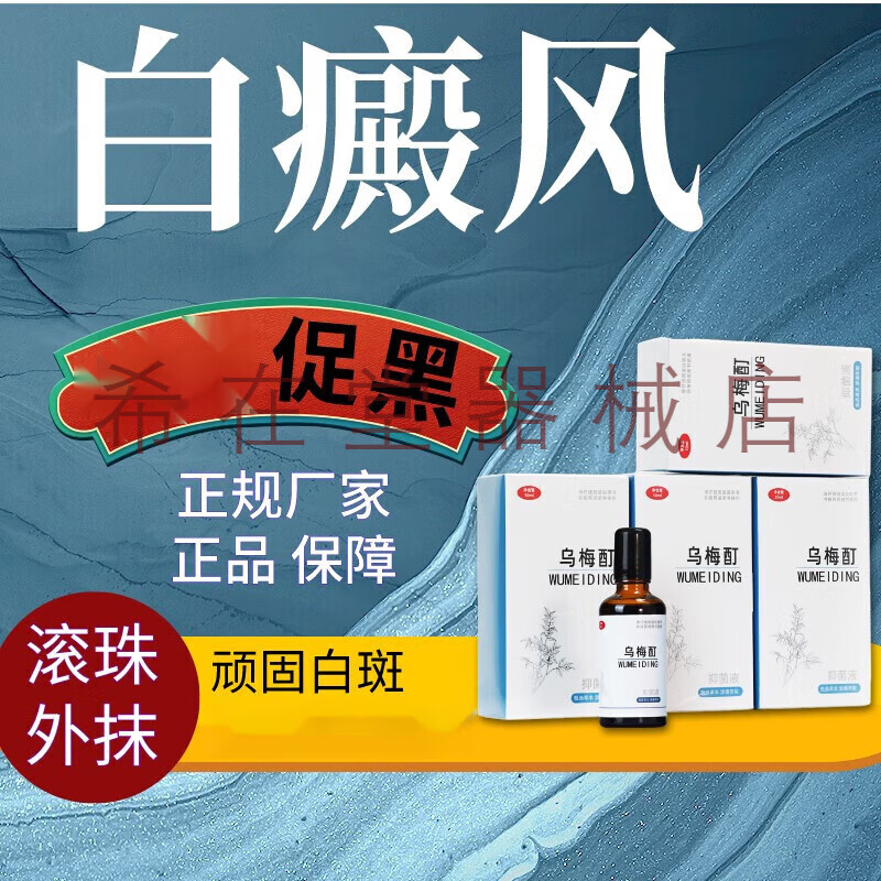 治疗白癜风的偏方