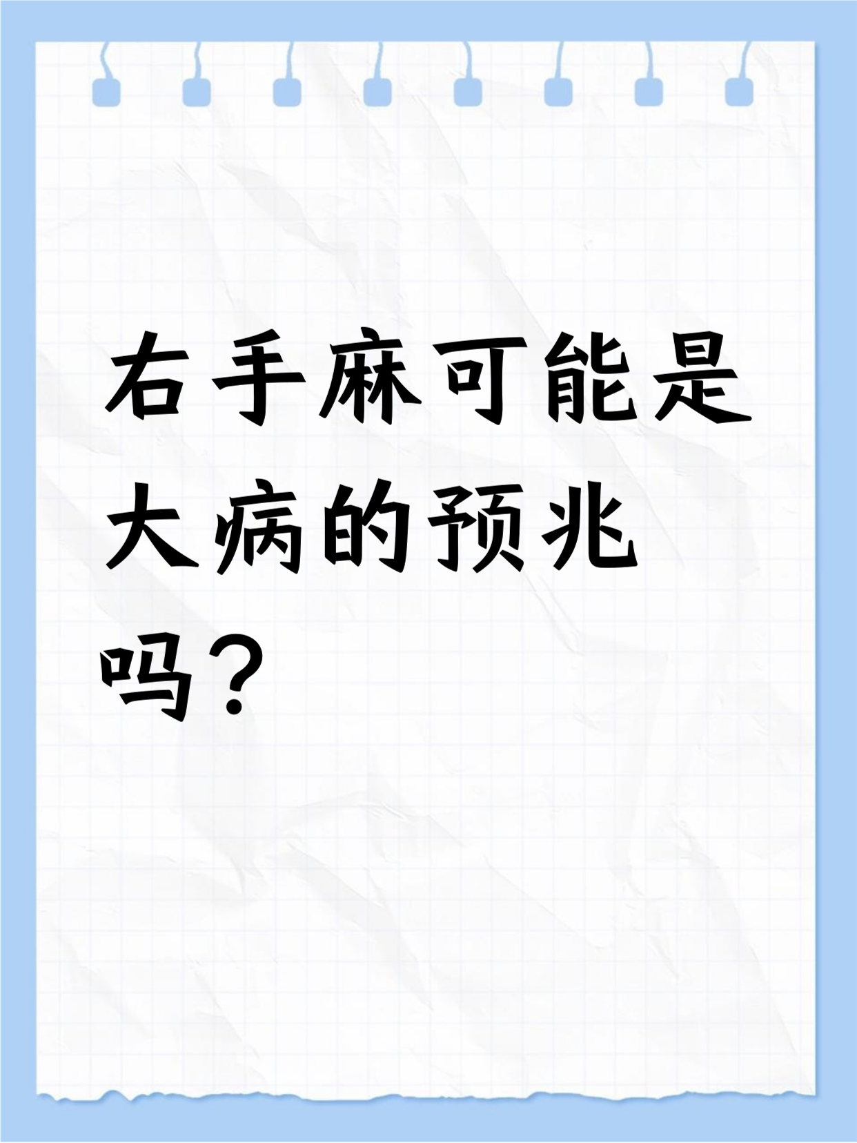 手麻是中风前兆表现吗