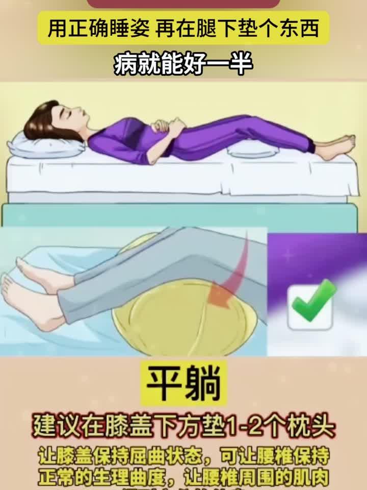 腰椎间盘突出睡姿
