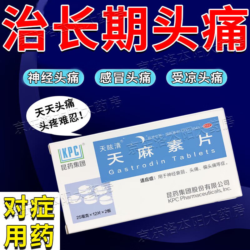 血管性头疼怎么治疗