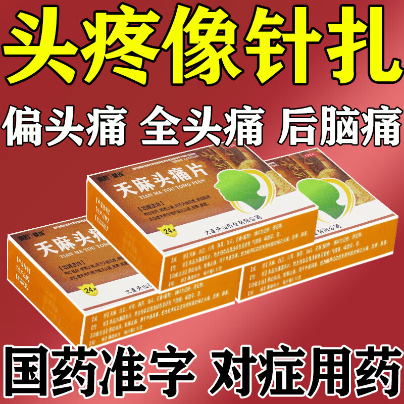 血管性头疼怎么治疗