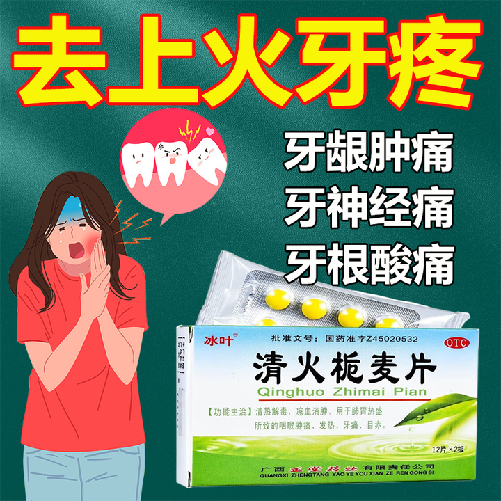 上火牙痛吃什么药最管用