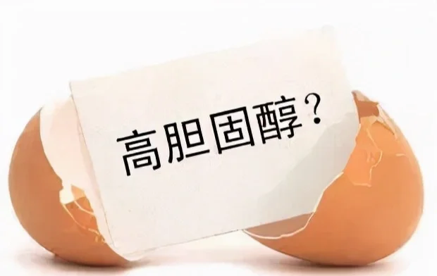 高胆固醇怎么办