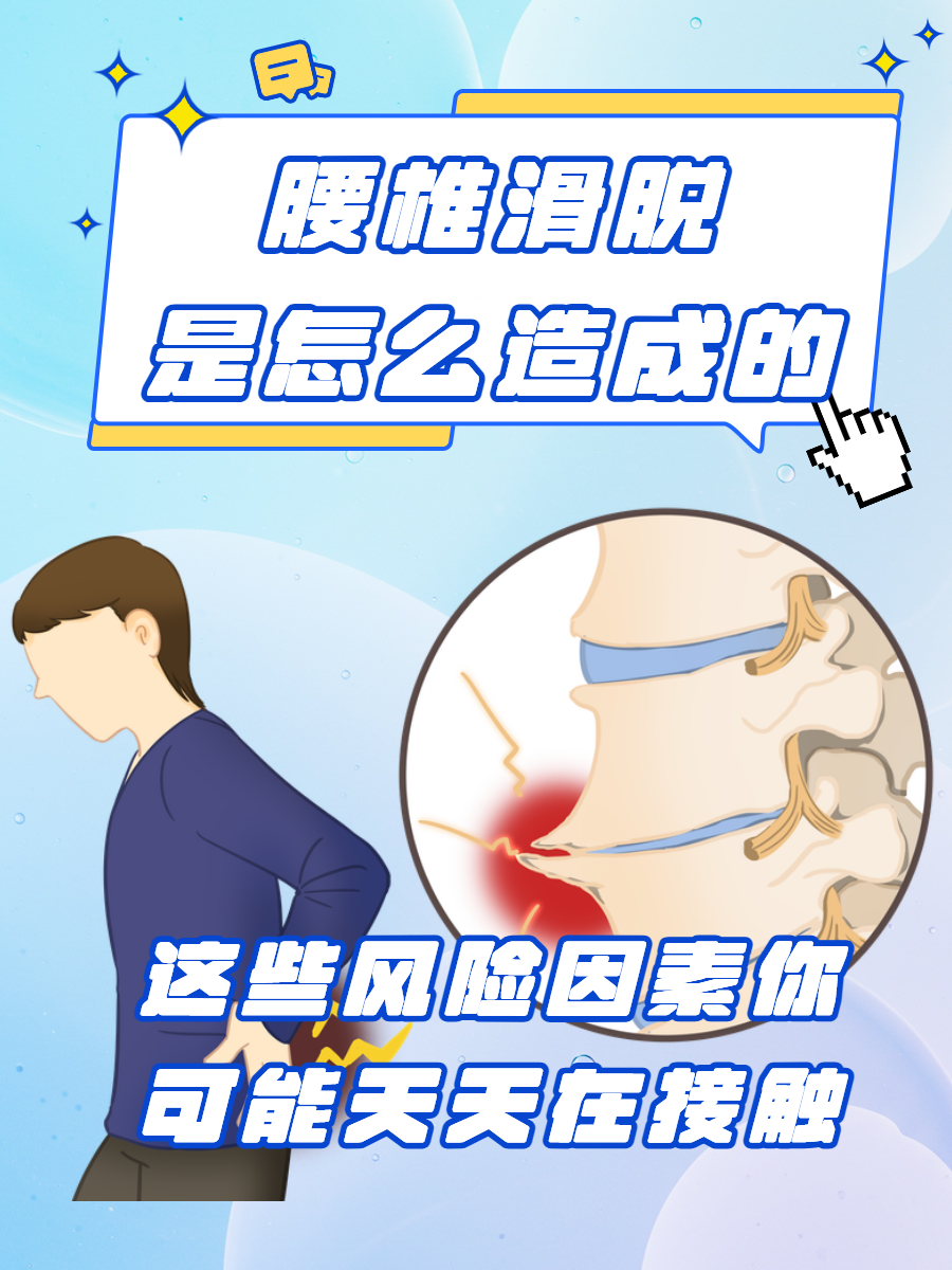 腰椎滑脱分度是什么