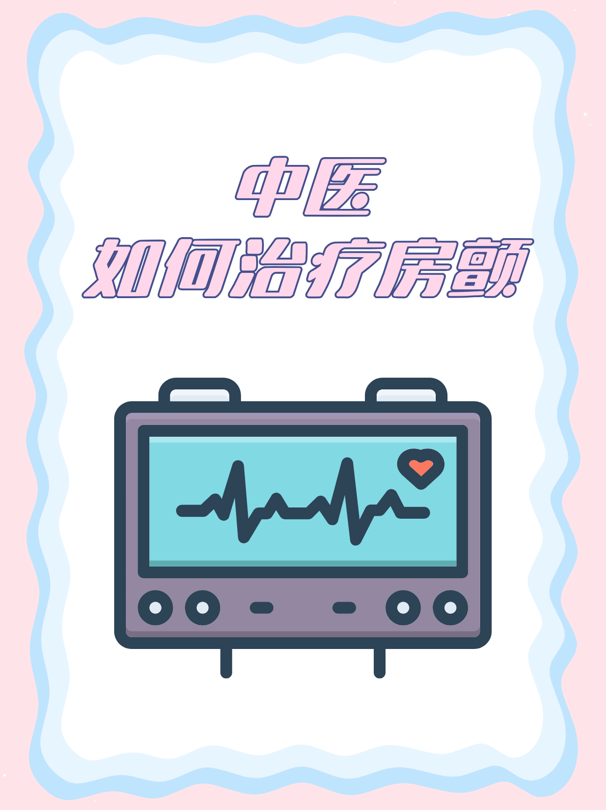 房颤的最好治疗方法