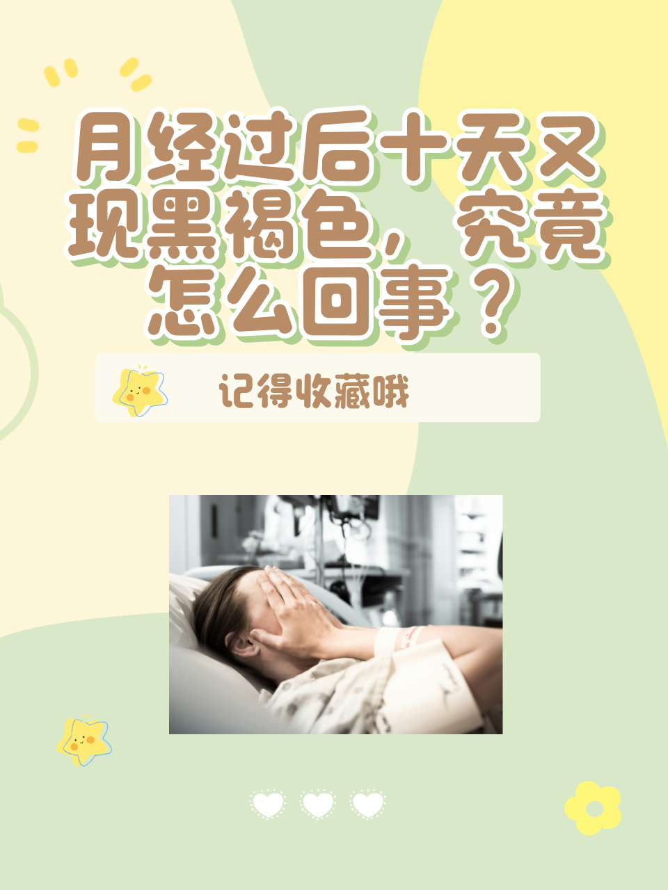 产后五十天有少量血是来月经吗