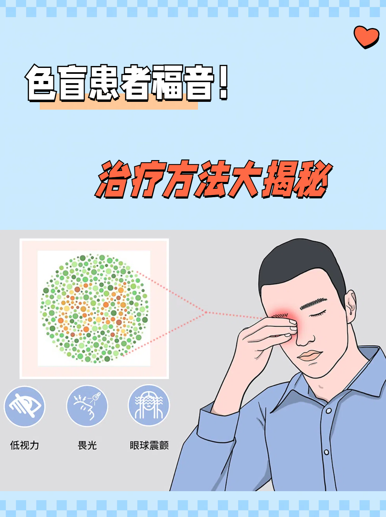 色盲是遗传的吗