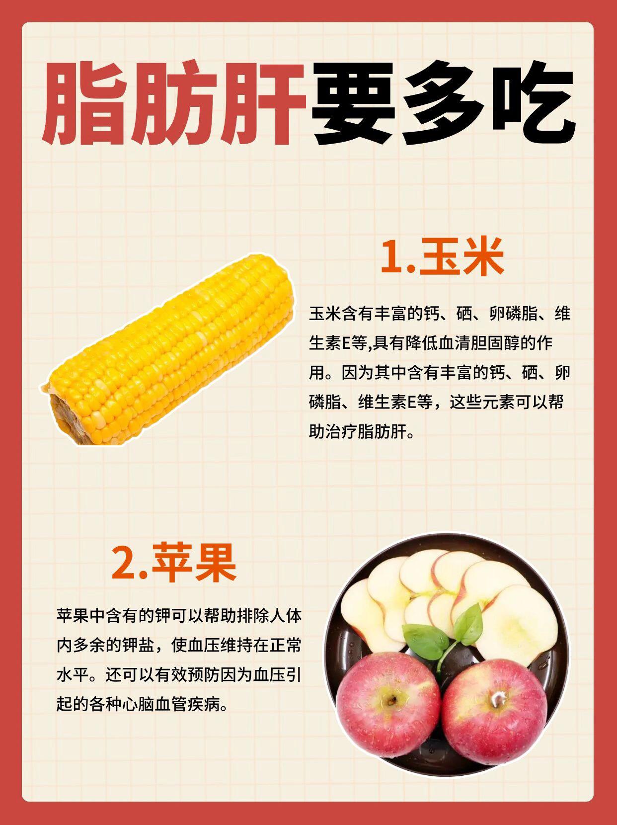 脂肪肝什么不能吃