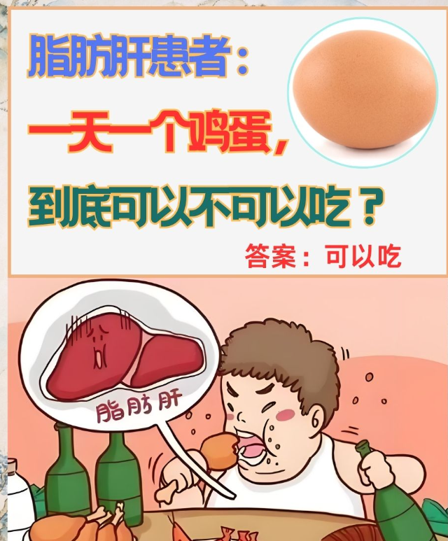 脂肪肝什么不能吃