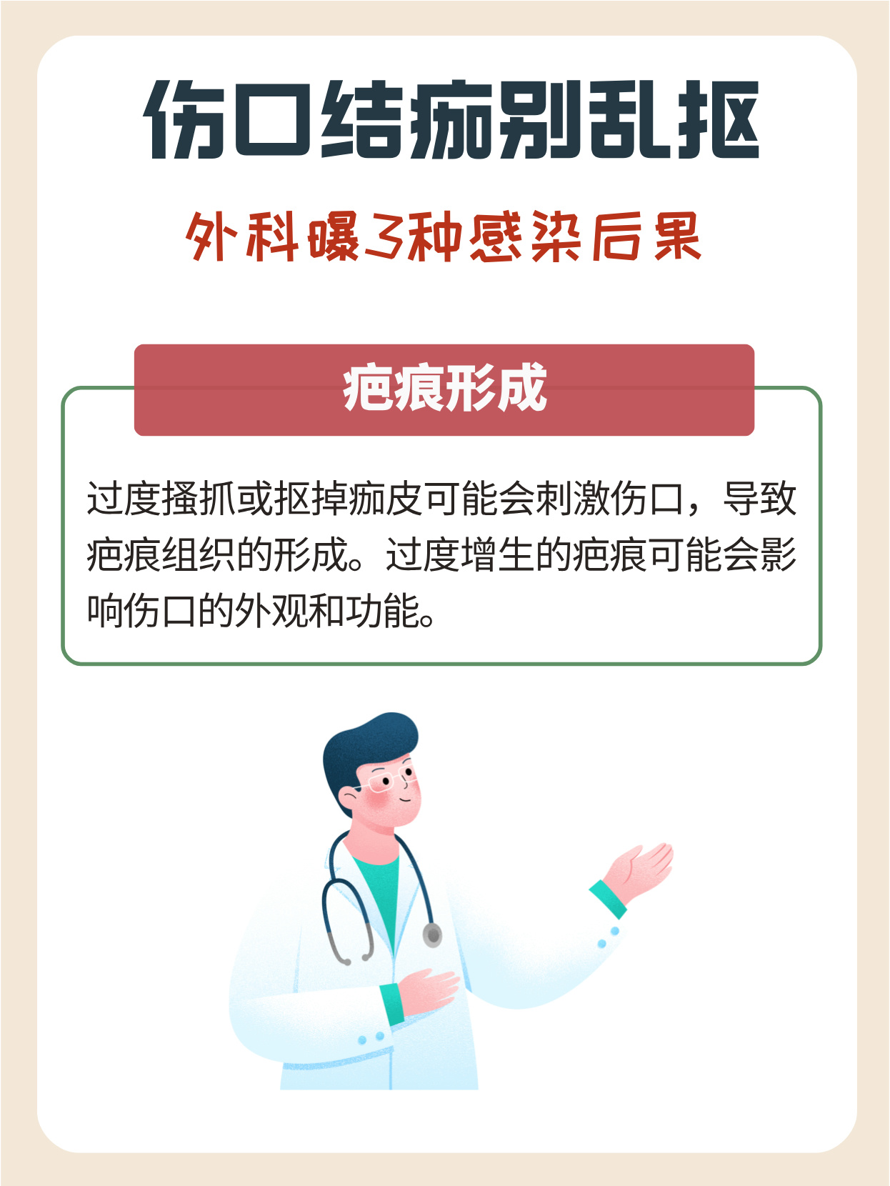 术后伤口感染怎么办?