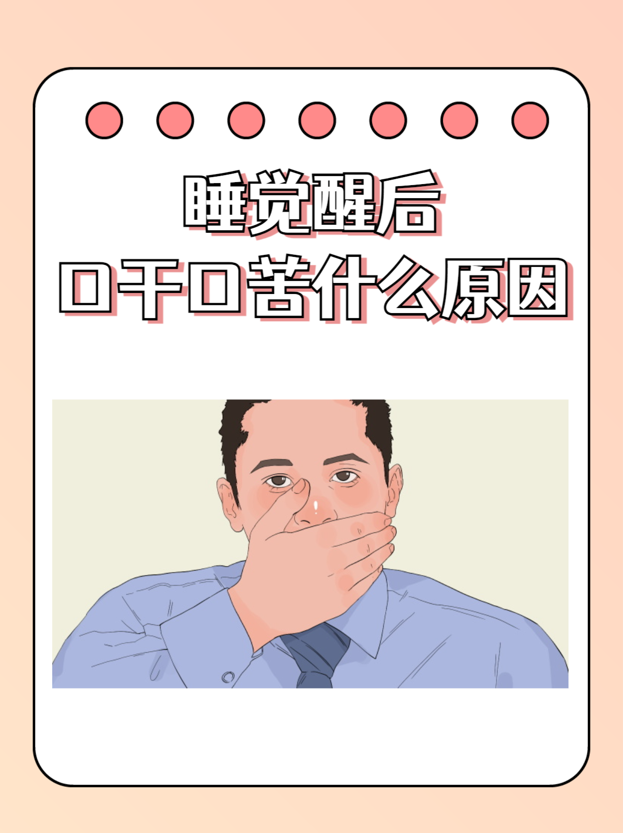 睡觉睡不醒怎么办