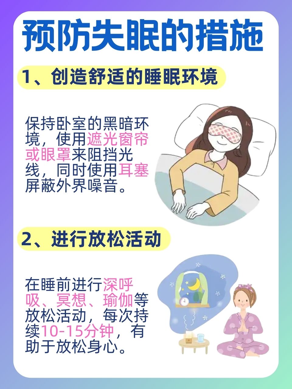 睡觉睡不醒怎么办