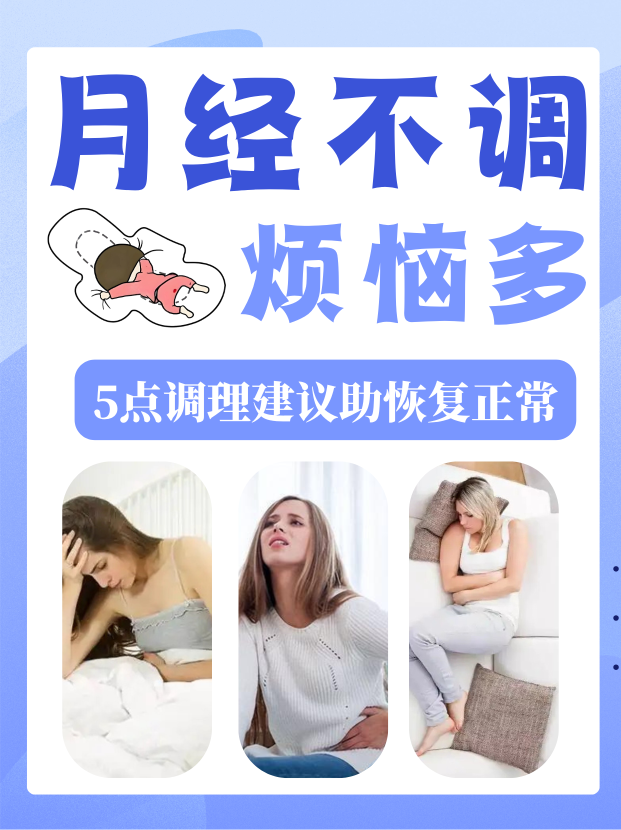 月经不调有哪些症状表现?