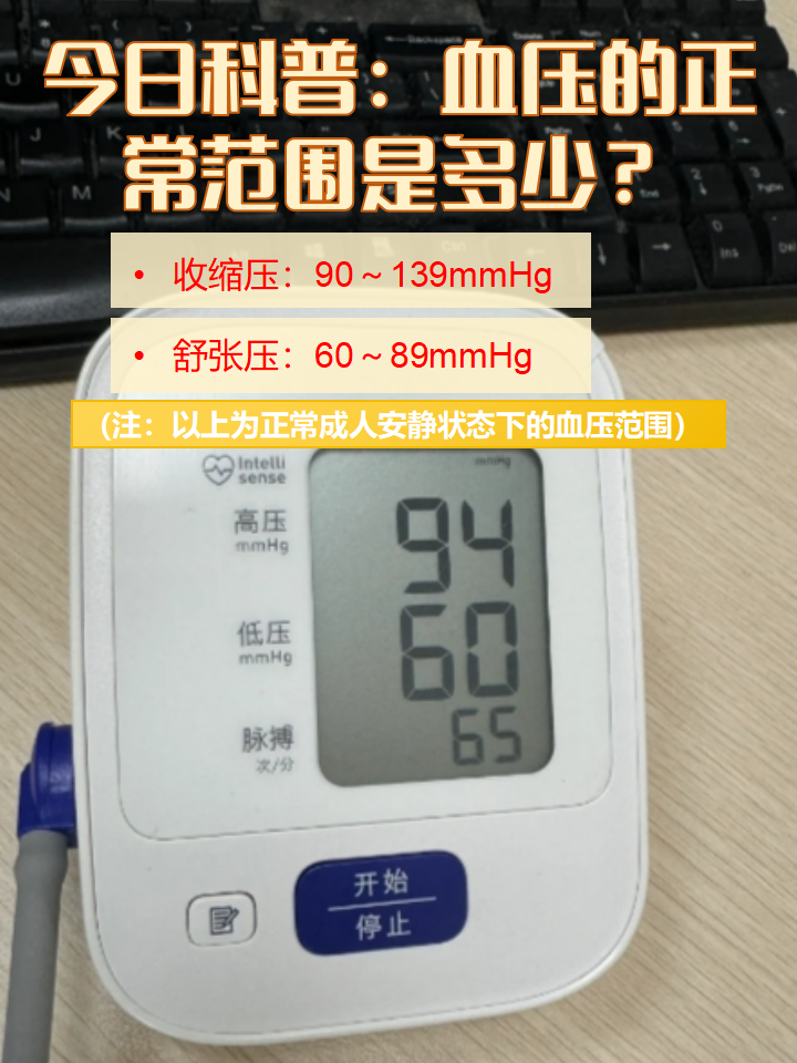 血压的正常值