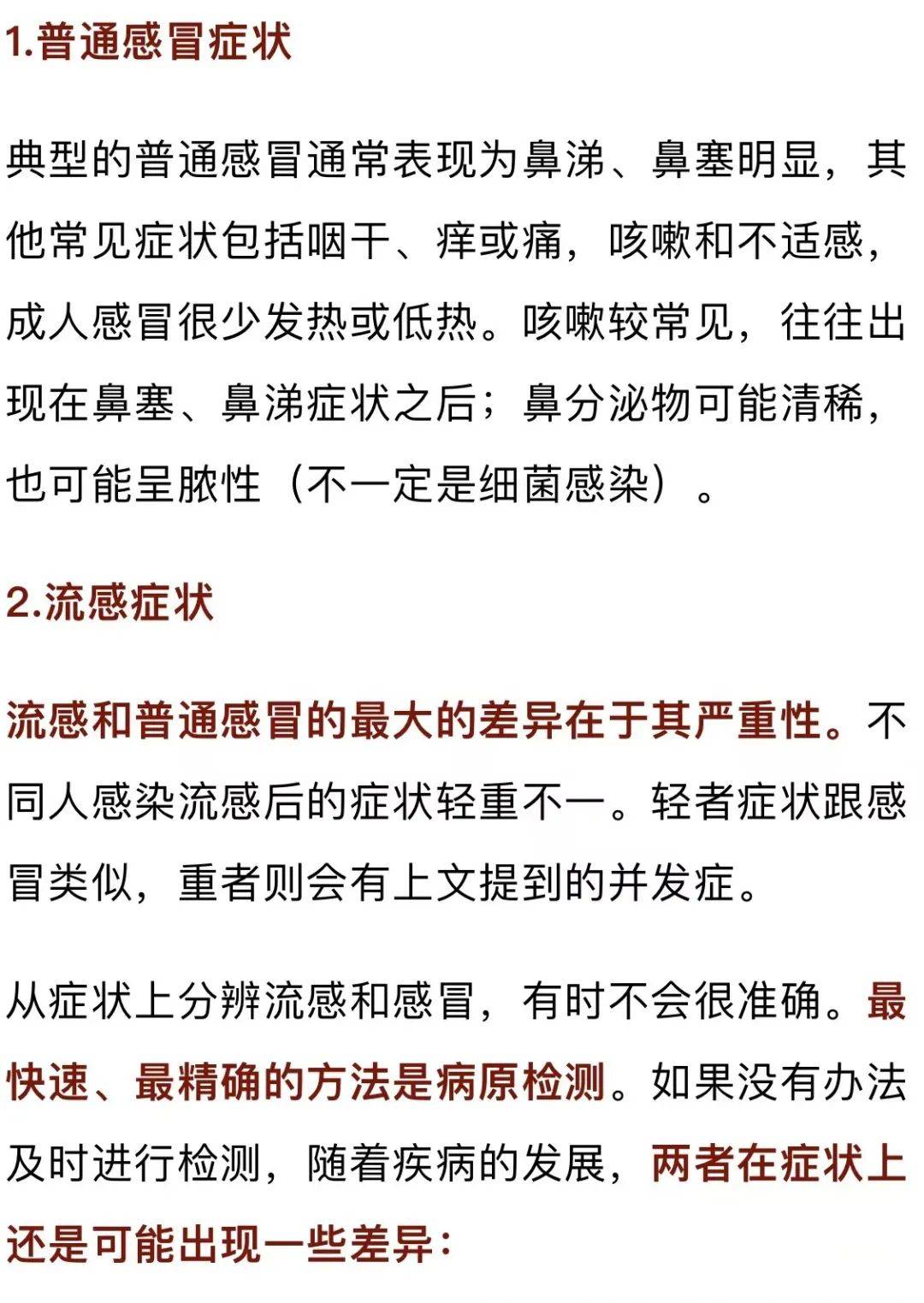 得了流感怎么办!