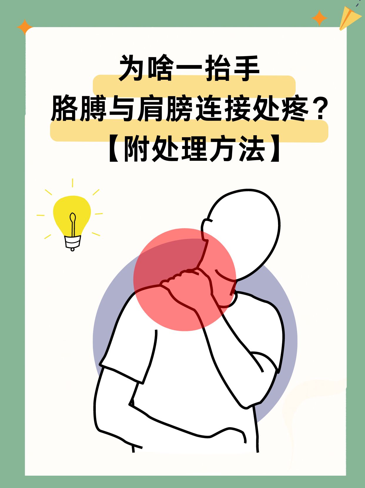 如何缓解肩膀疼痛.