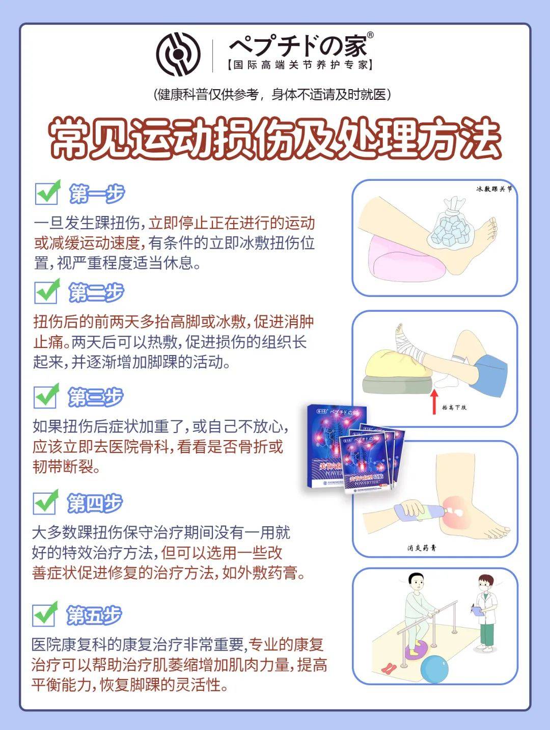 脚摔伤了怎样才能消肿