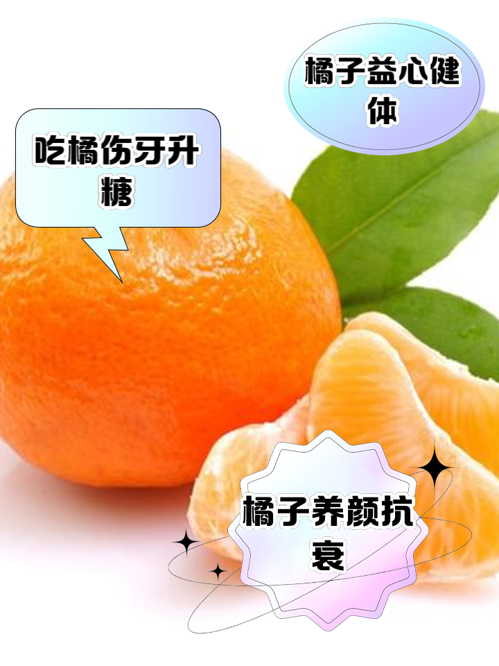 吃桔子有哪些好处呢