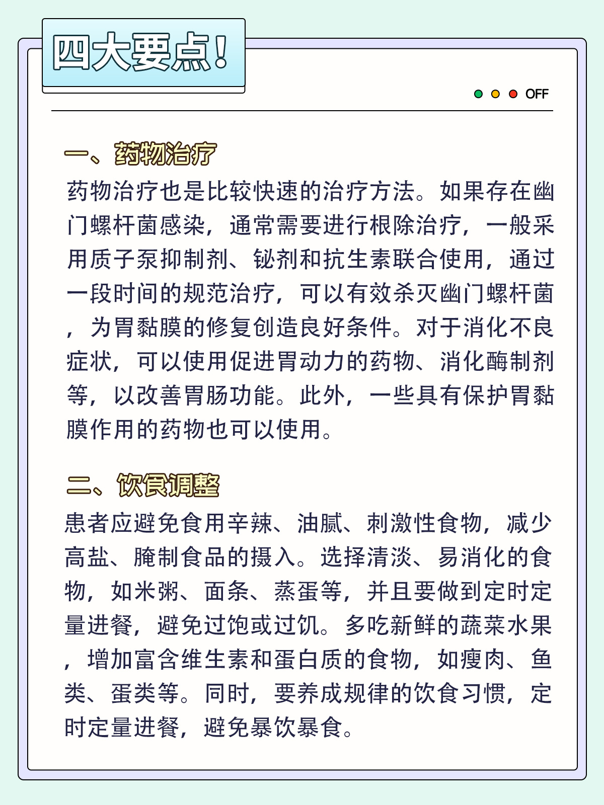 胃病的最佳治疗方法