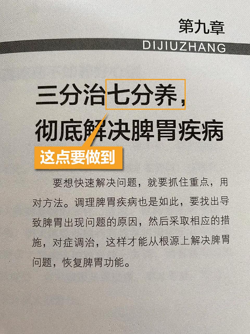 胃病的最佳治疗方法