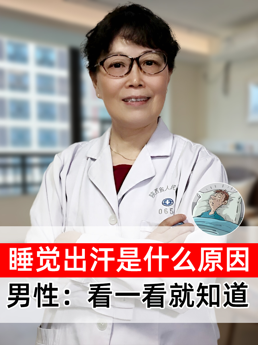 晚上睡觉脖子冒汗是怎么回事