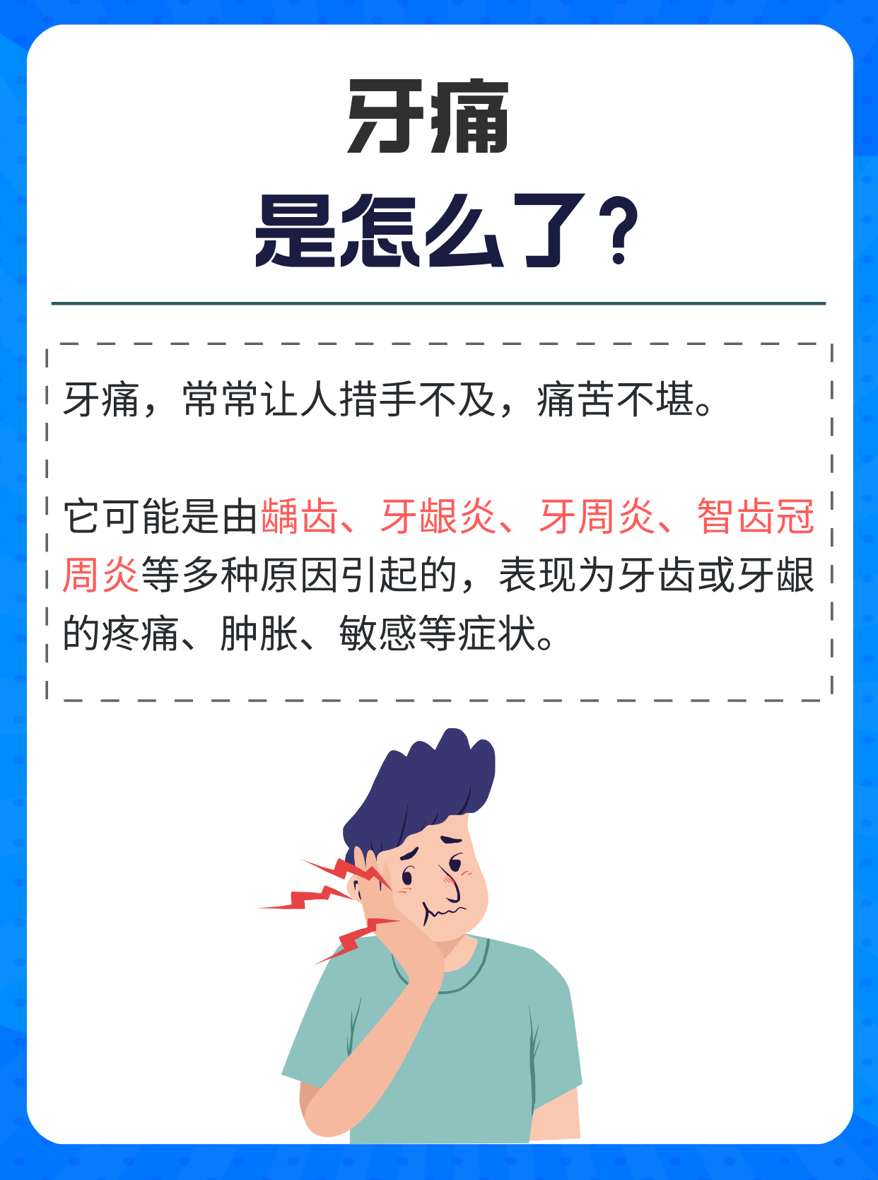 上火导致牙痛怎么办