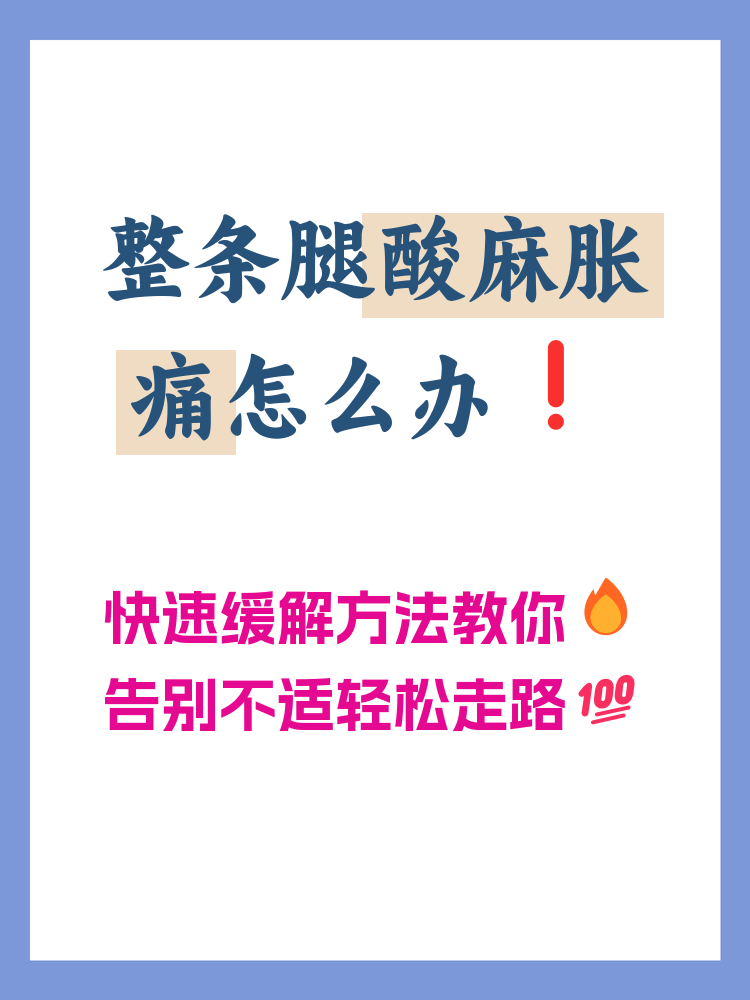 腿酸胀什么原因