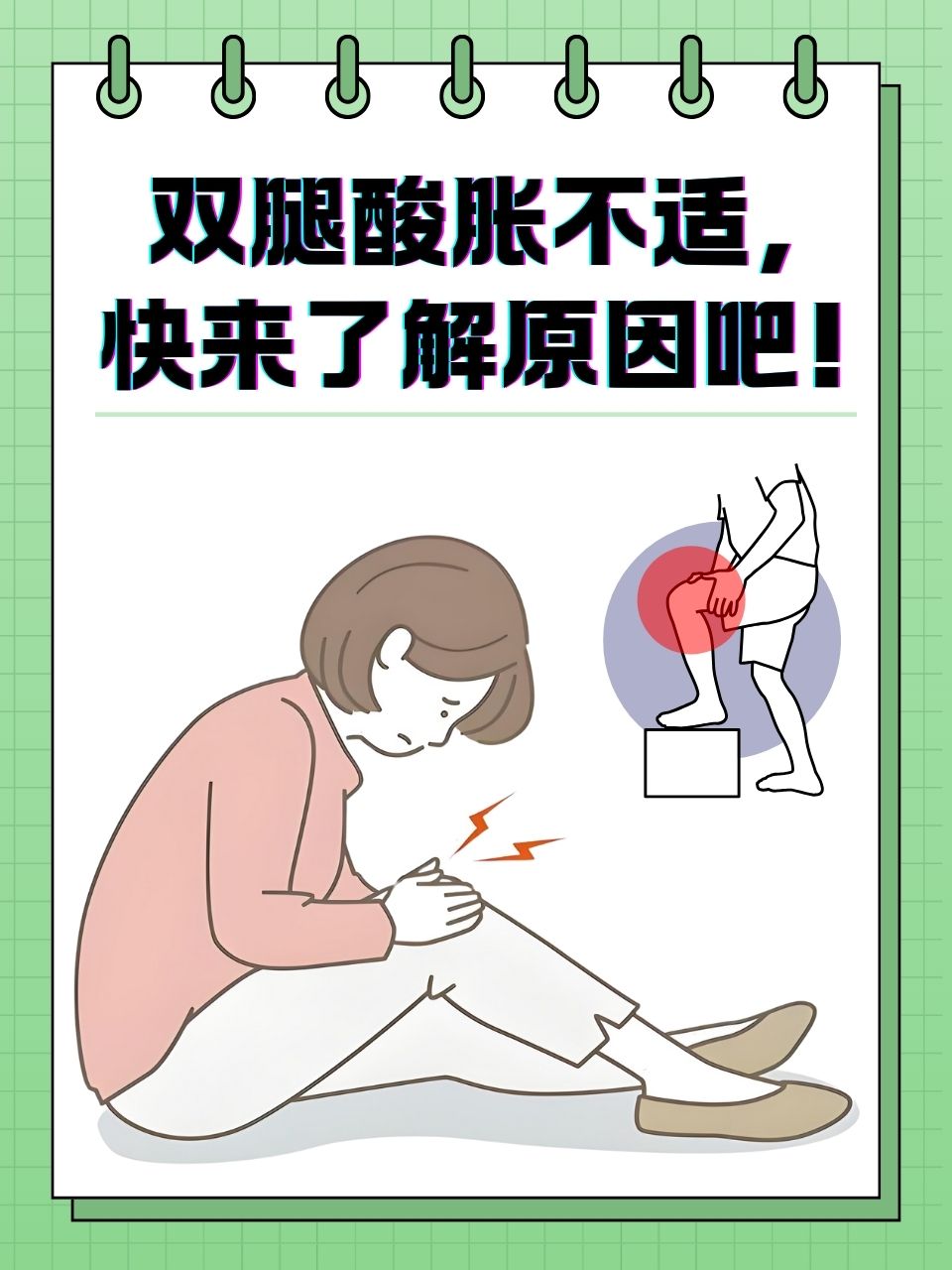 腿酸胀什么原因